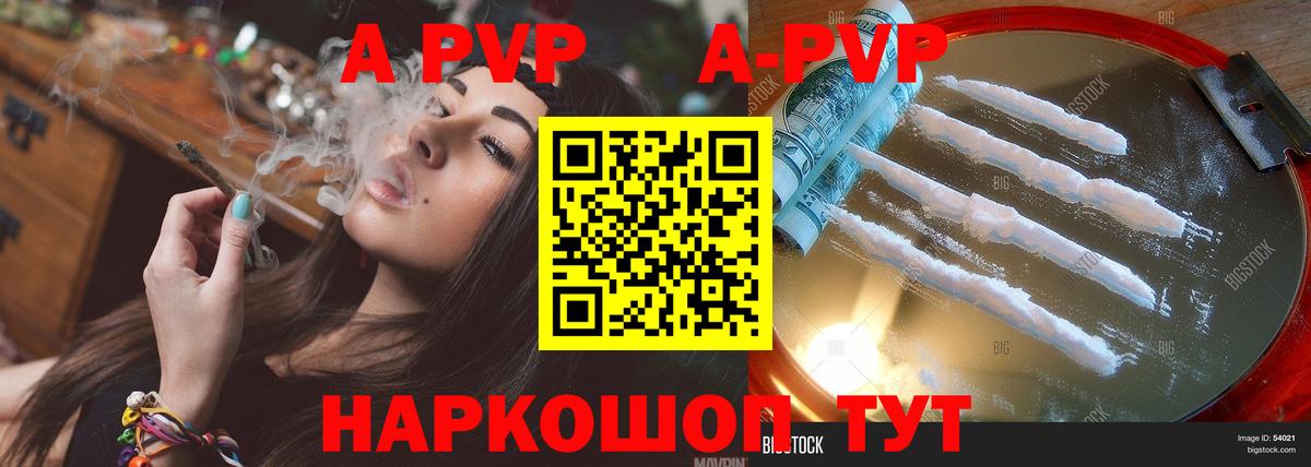 наркотики  Alpha-PVP  Alfa_PVP СК КРИС  Сланцы  A-PVP мука  Вход с VPN  APVP Crystall 