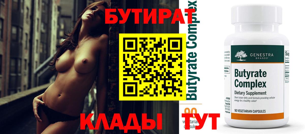 Сланцы  БУТИРАТ GHB  Бутират  Вход с VPN 