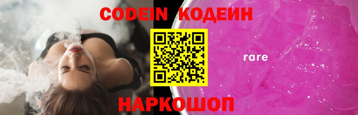 Кодеиновый сироп Lean напиток Lean (лин) Сланцы