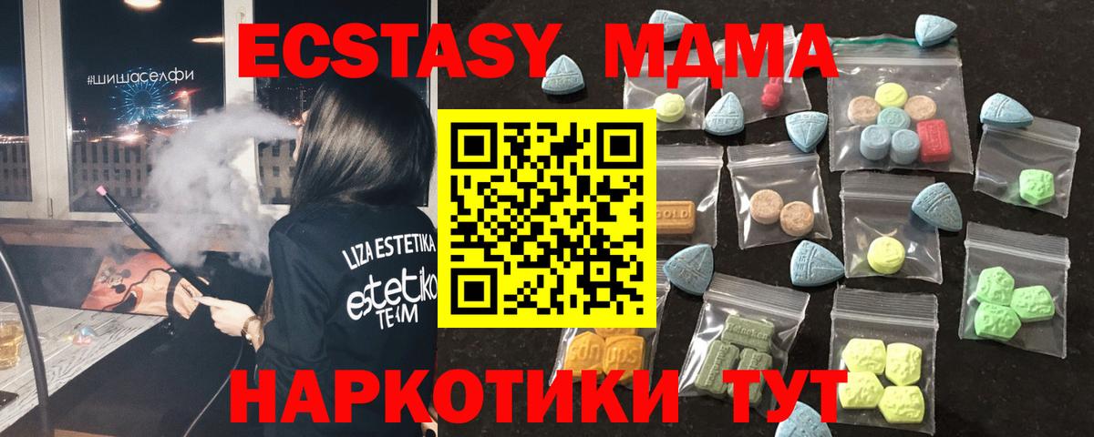 ЭКСТАЗИ 280 MDMA  продажа наркотиков  Ecstasy  Сланцы  Экстази 250 мг  Вход с VPN 