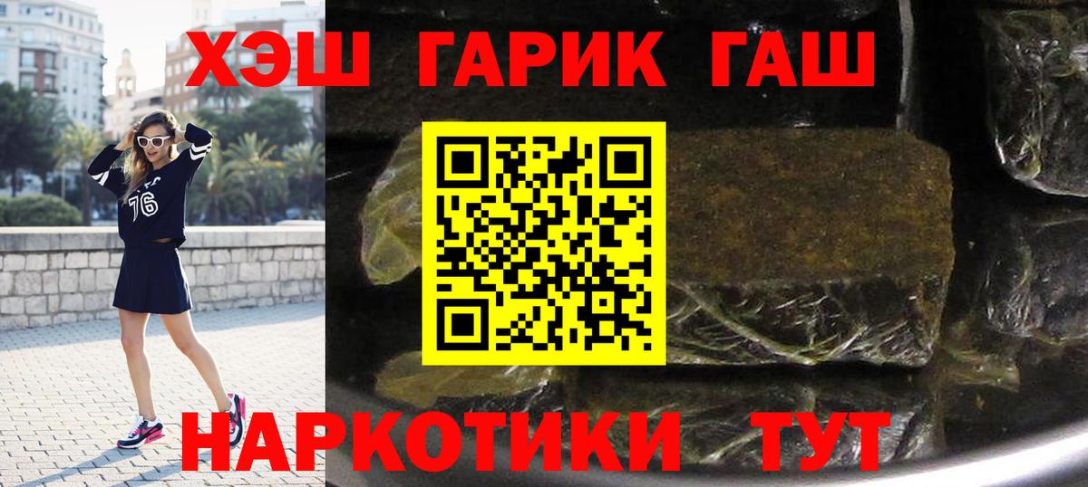 ГАШИШ Premium  Вход с VPN  Сланцы 