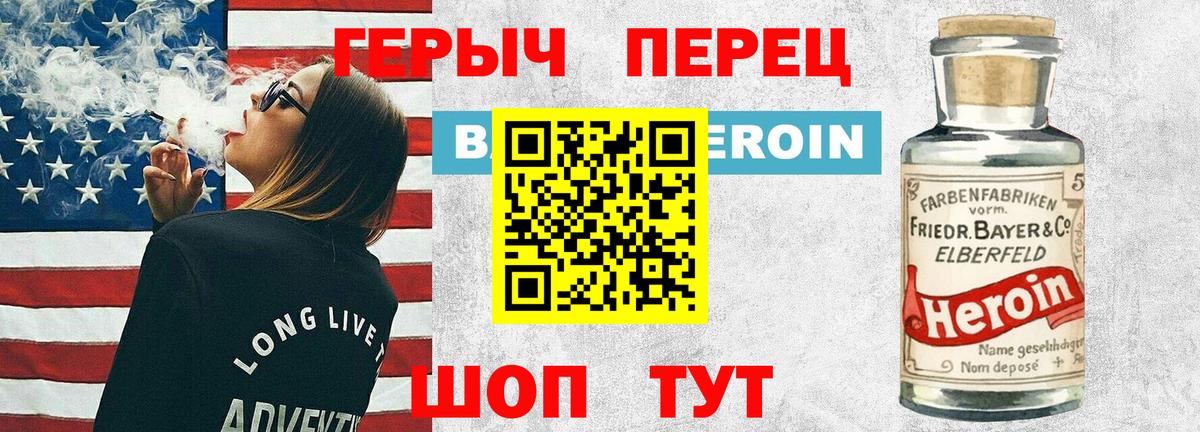 Героин VHQ Сланцы
