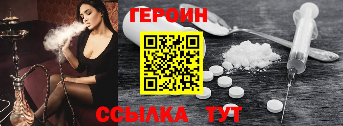 Героин  ГЕРОИН белый  Вход с VPN  Сланцы 