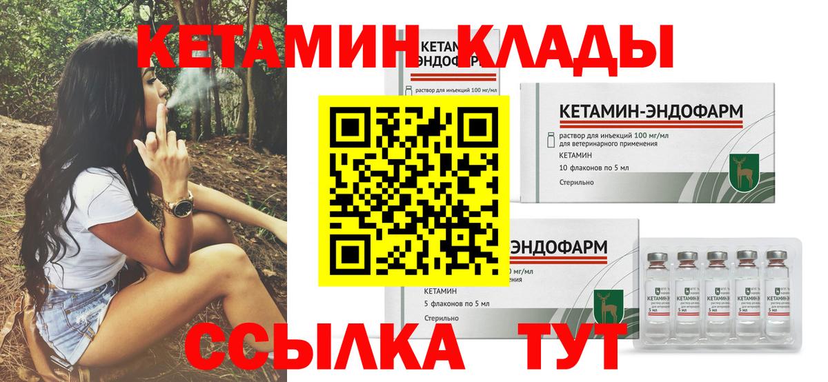 КЕТАМИН VHQ  Вход с VPN  Сланцы 