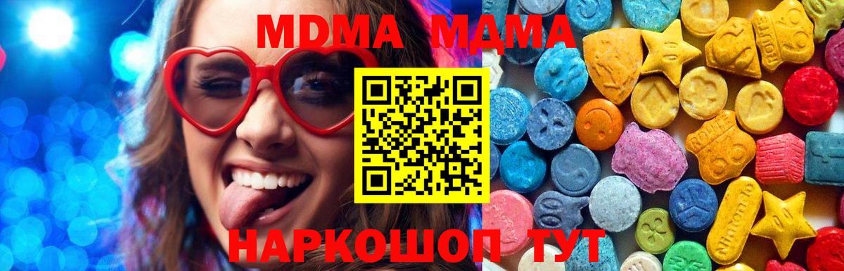 MDMA кристаллы  МДМА Molly  Сланцы  MDMA  Вход с VPN 