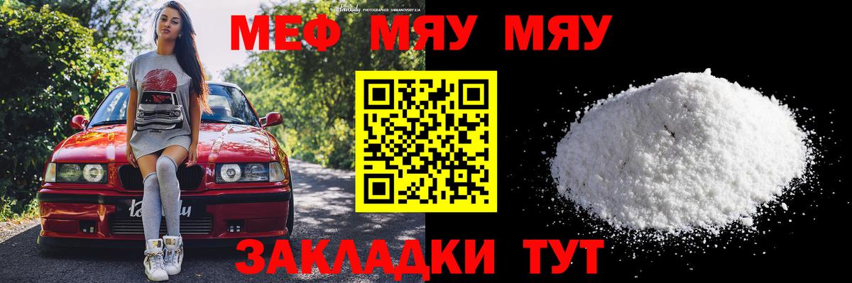 Меф мука Сланцы