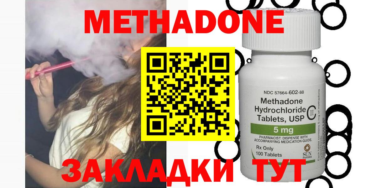 Метадон кристалл  МЕТАДОН methadone  Сланцы  Вход с VPN 