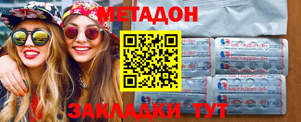 МЕТАДОН белоснежный Сланцы